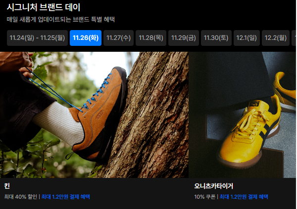 2024 무신사 블랙프라이데이 할인