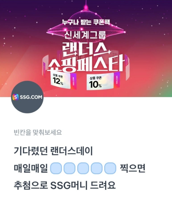 4월 4일 SSG.COM 토스 행운퀴즈 정답 - 랜더스데이 쿠폰팩 받기 ㅊㅅㅅㅌㅍ ㅊㅇㅎㅇ ㅇㅂㄹ