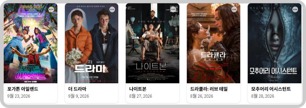 2026 추석 특선영화 편성표 이미지