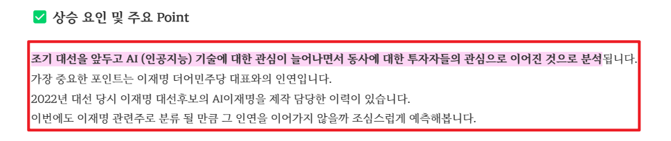 이재명 AI 관련주