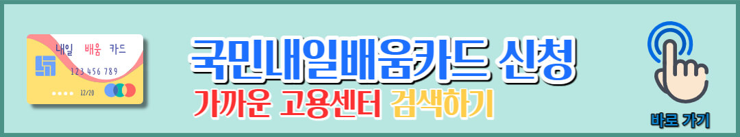 국민내일배움카드 신청 (9)