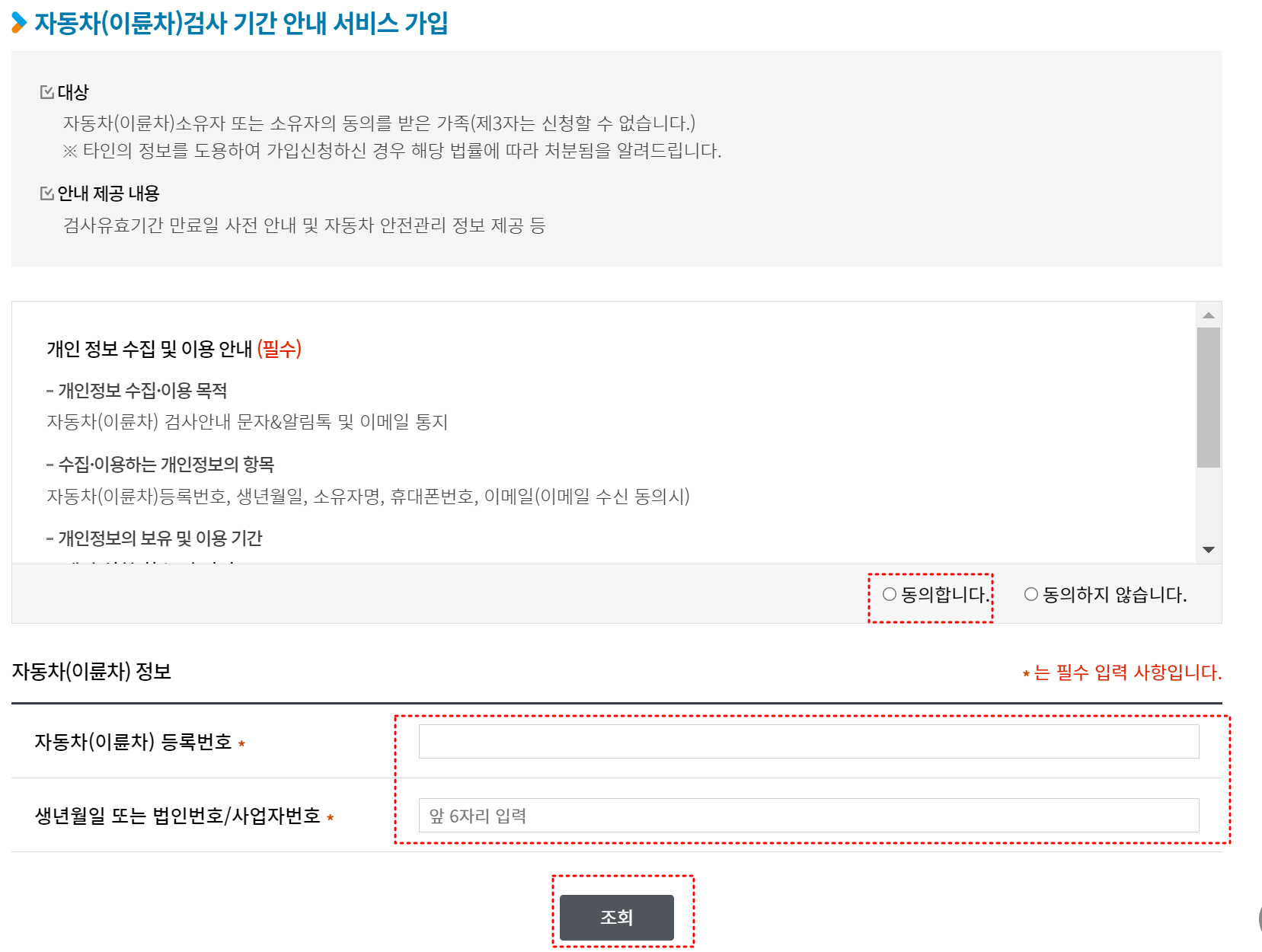 자동차검사기간 조회 하고 자동차검사 과태료 피하기 6