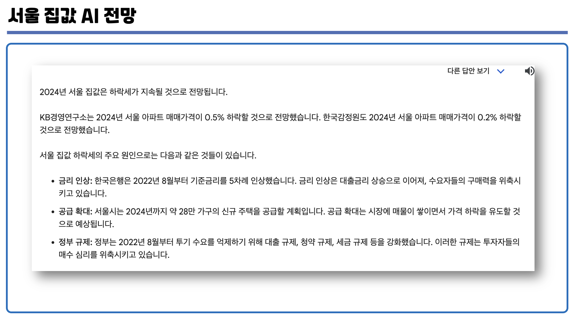 2024년 서울 집값
