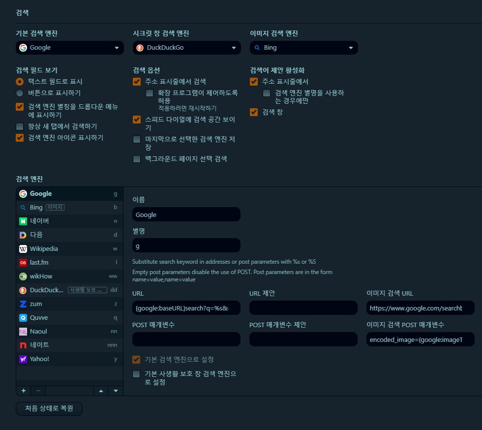 검색-엔진-설정-화면