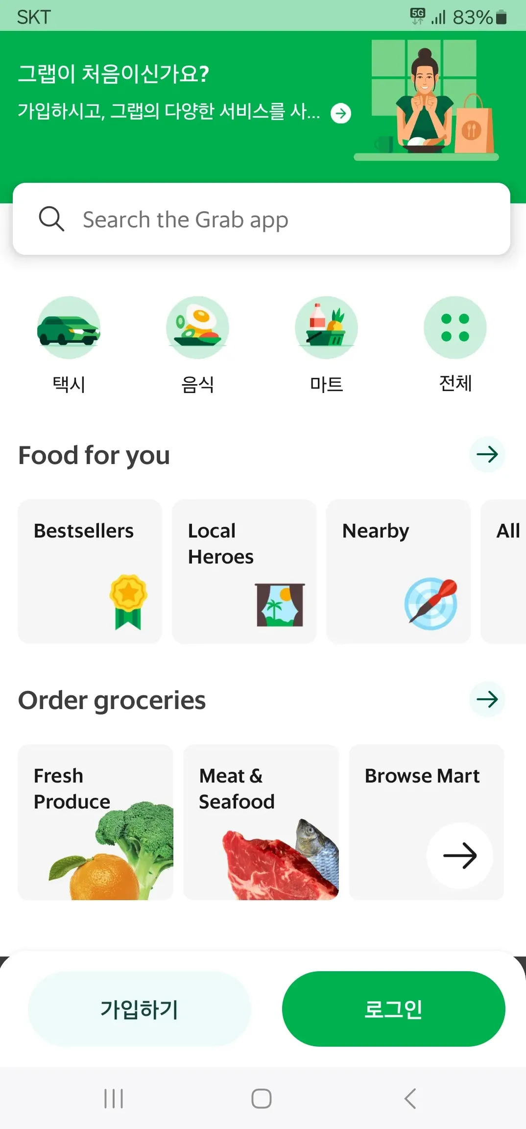 그랩-앱