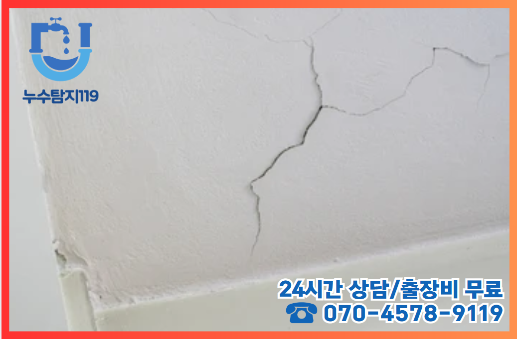 목동누수2