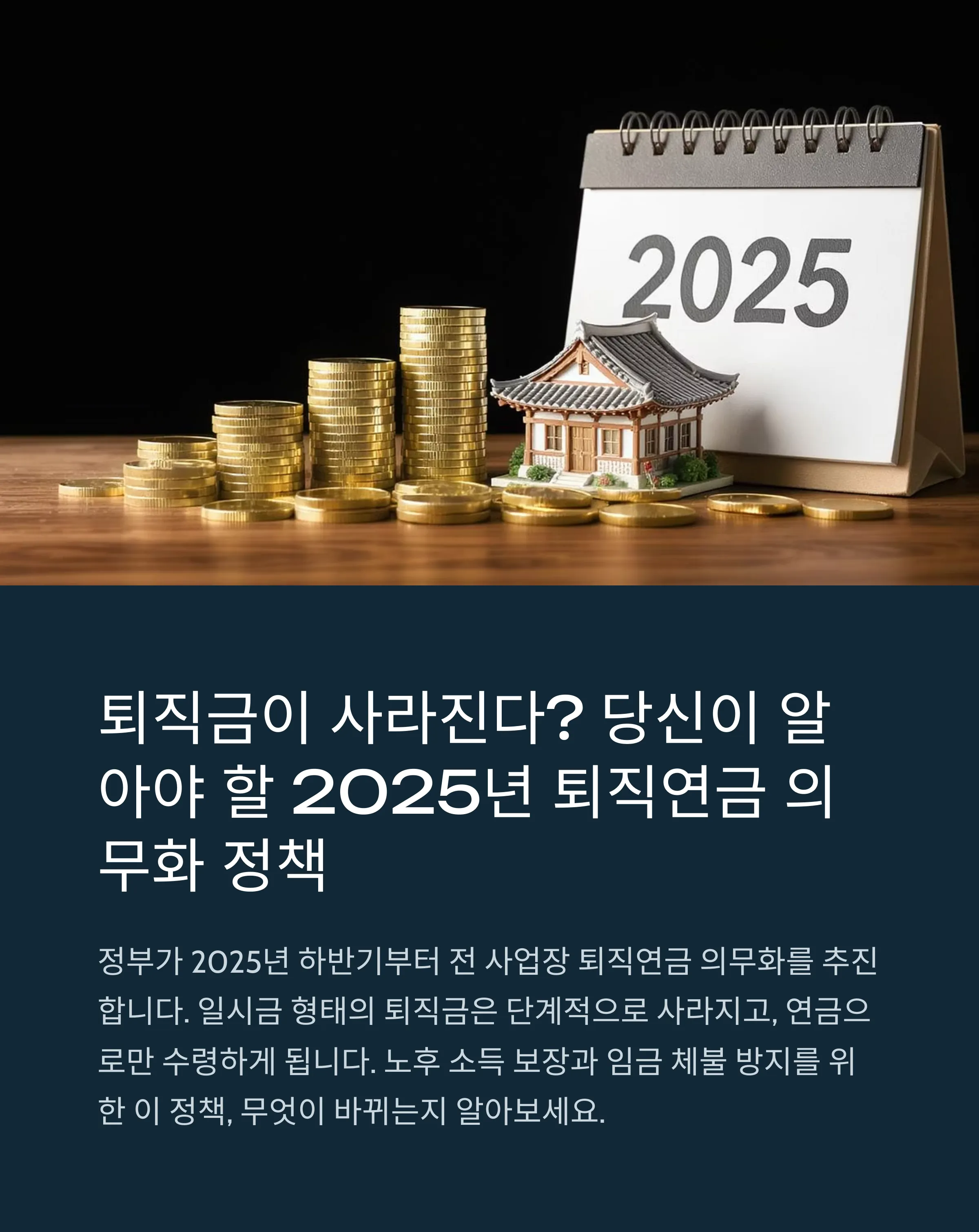 퇴직연금