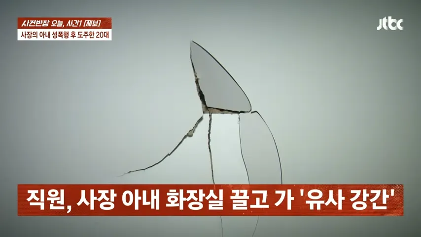 JTBC 사건반장 뉴스 보도 장면을 다룬 대표 이미지