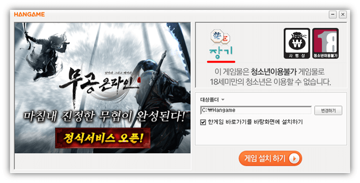 한게임 장기 최신버전 설치하기