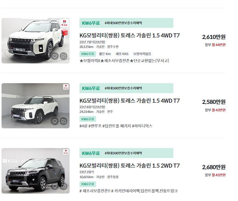 토레스 중고차 가격 시세표 세금 정리