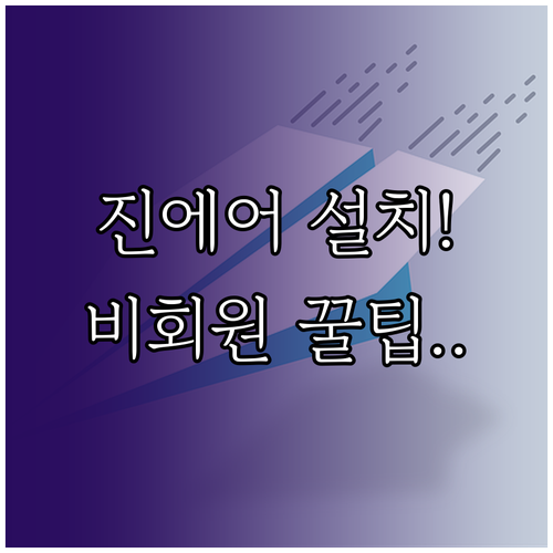 진에어 앱 설치 방법과 비회원 이용 ..