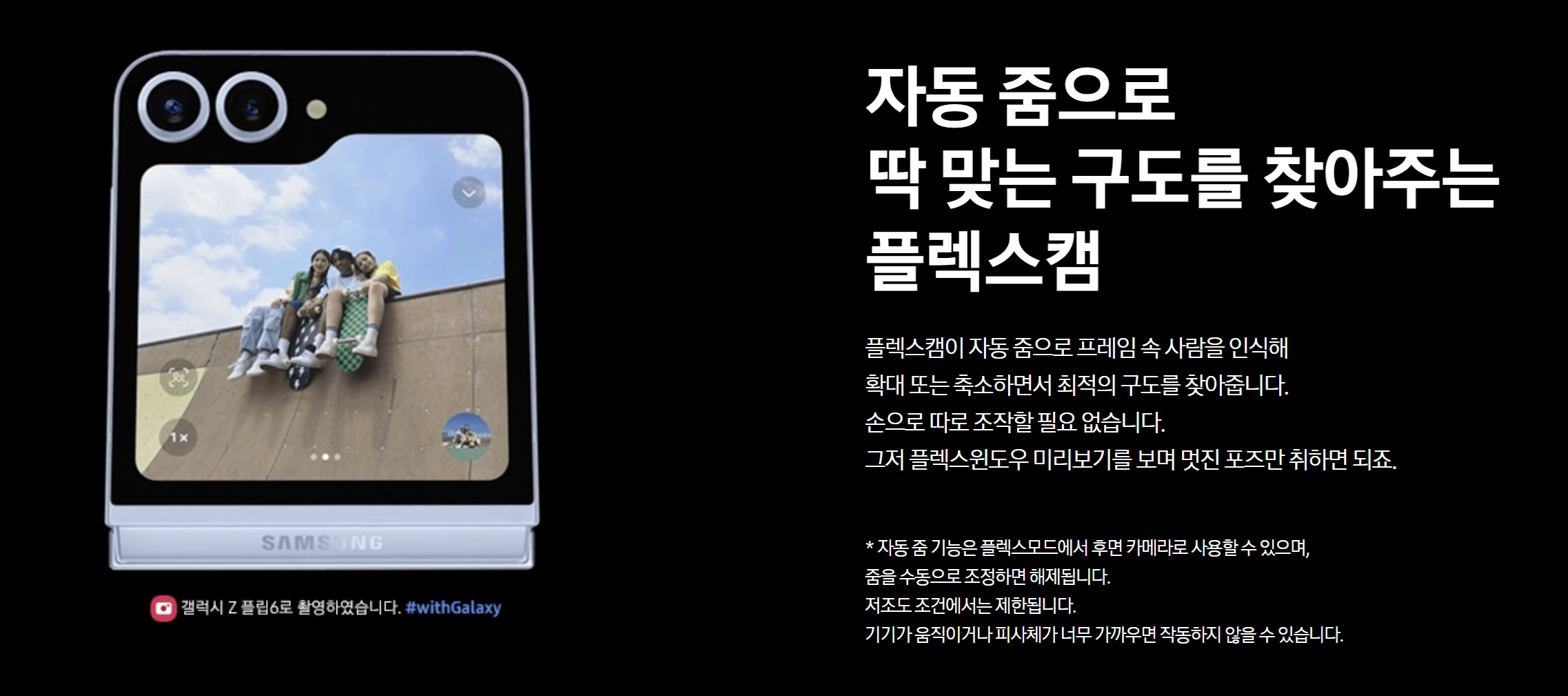 Z플립6 사전예약 혜택