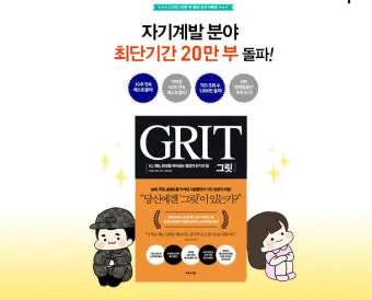 그릿 당신에겐 그릿이 있는가 성공의 요인_16