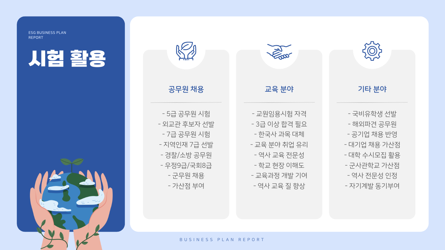시험 활용