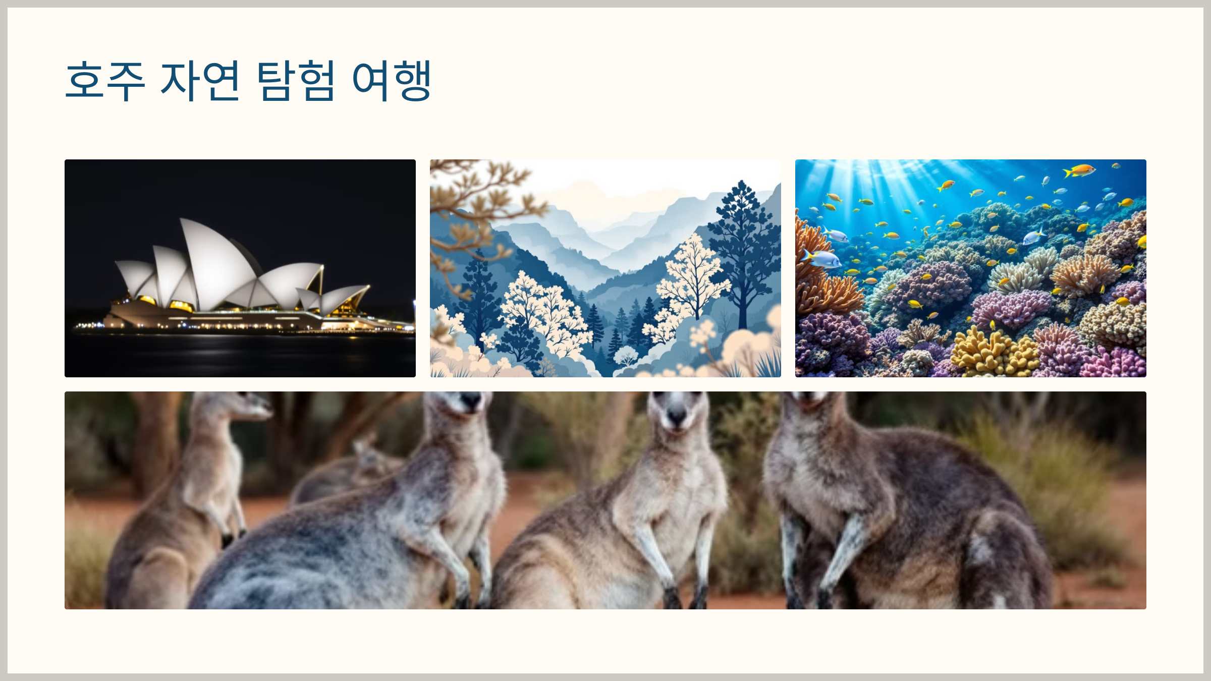 패키지 여행