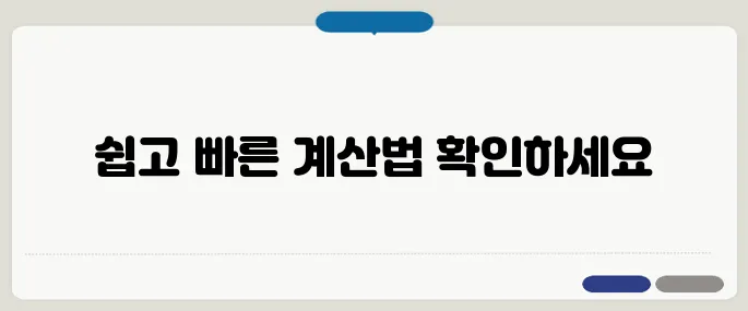 최저시급 계산기 사용법 간단하게 끝내는 팁