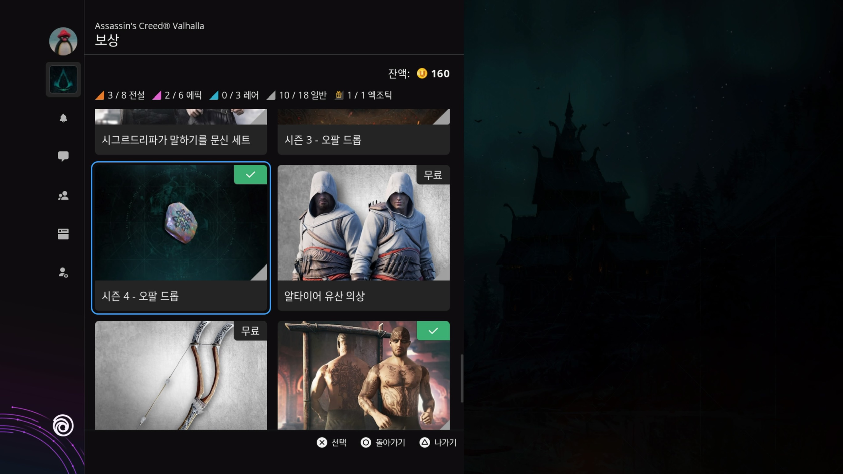 어쌔신 크리드 발할라 오팔