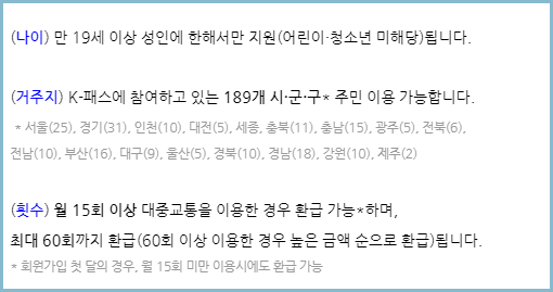 K패스-환급조건