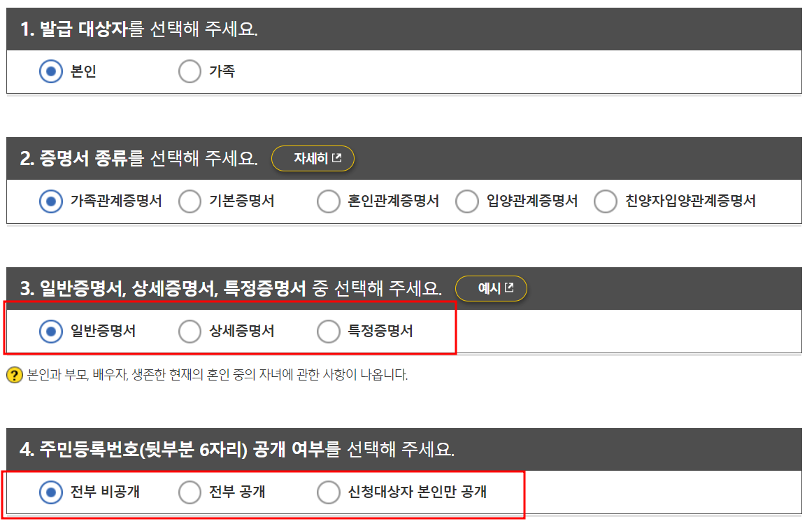 가족관계증명서 인터넷발급