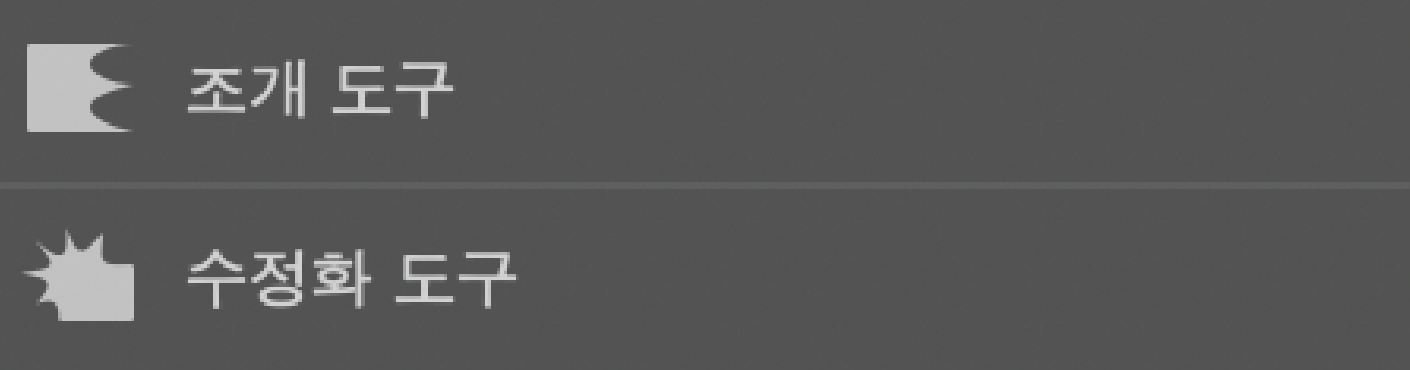 어도비 일러스트레이터 조개 도구와 수정화 도구