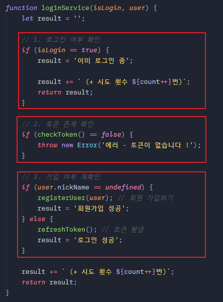 js-Early-Return