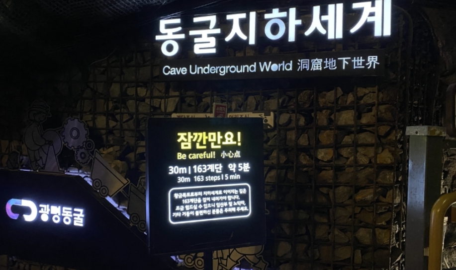관광지 이용 안내판 운영 시간 및 입장료 정보