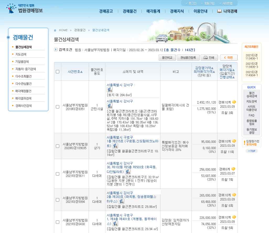 경매물건 검색