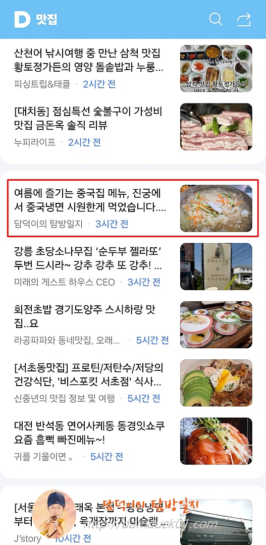 2025년 6월 30일 다음 모바일 키워드 채널 #맛집