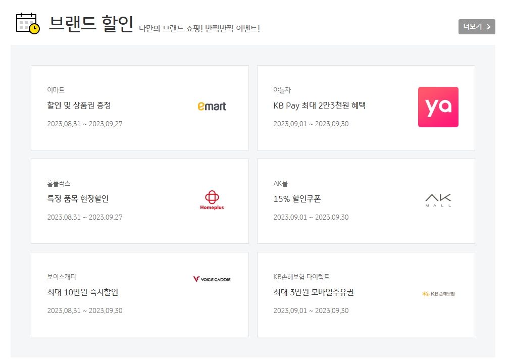 국민카드 브랜드 할인 혜택 목록