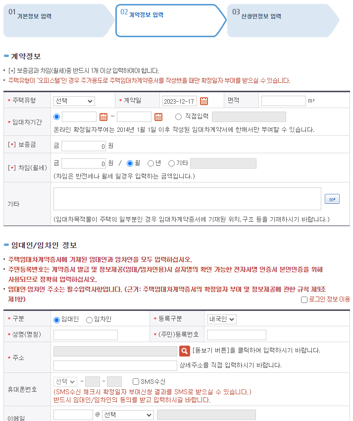 확정일자 받는 법 인터넷 신청 효력 전입신고