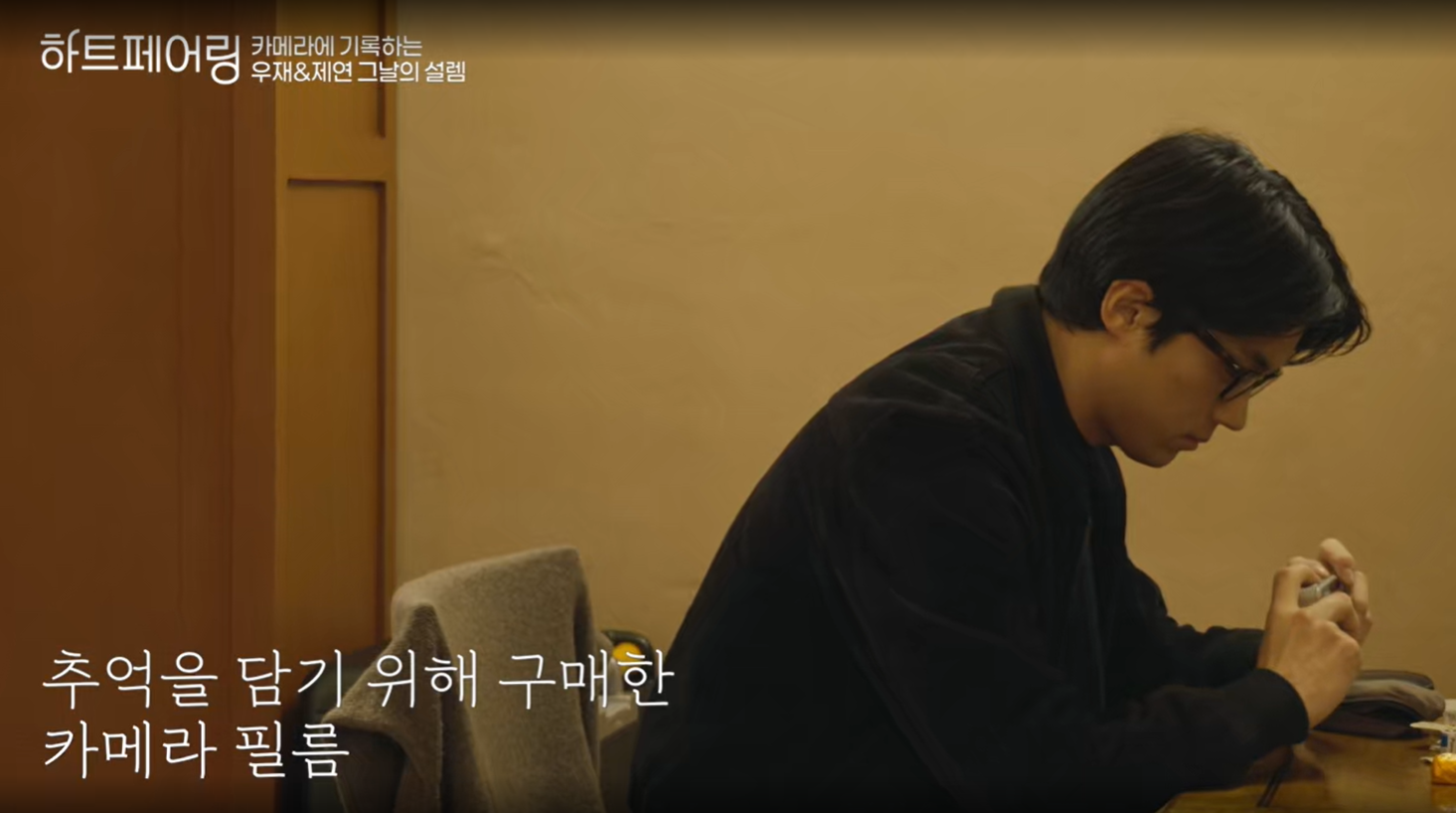 하트페어링 5회 예고