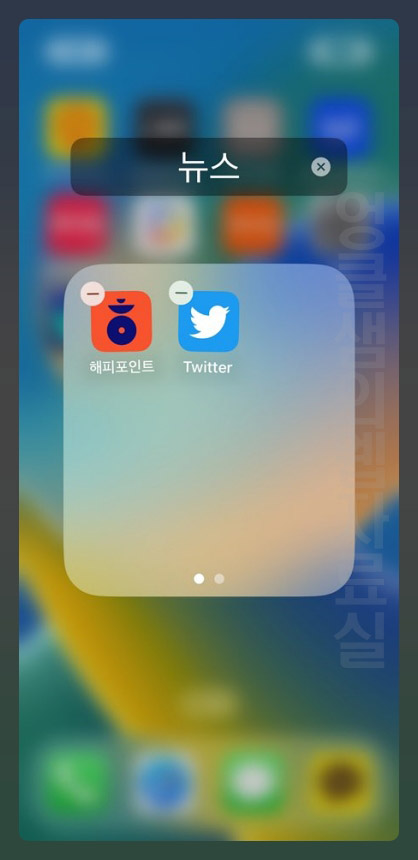 아이폰 폴더 만들기