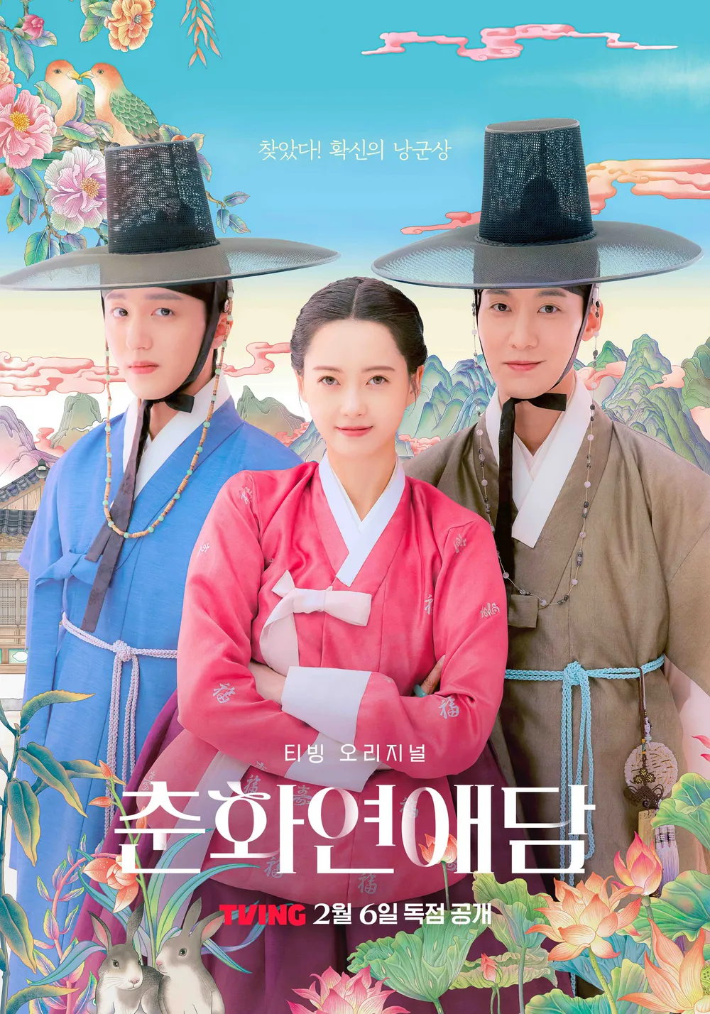 춘화연애담 (2025) 포스터