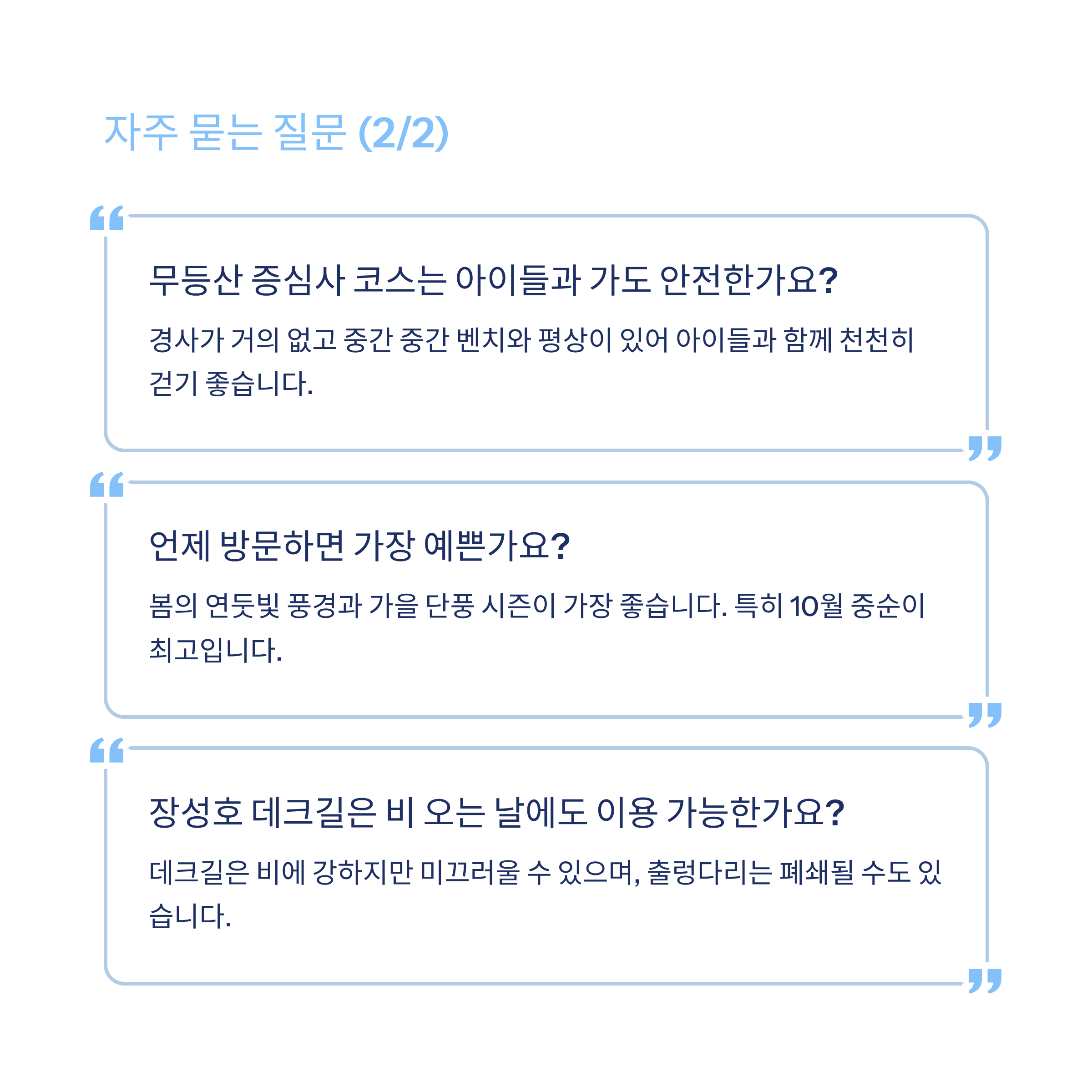 자주 묻는 질문2