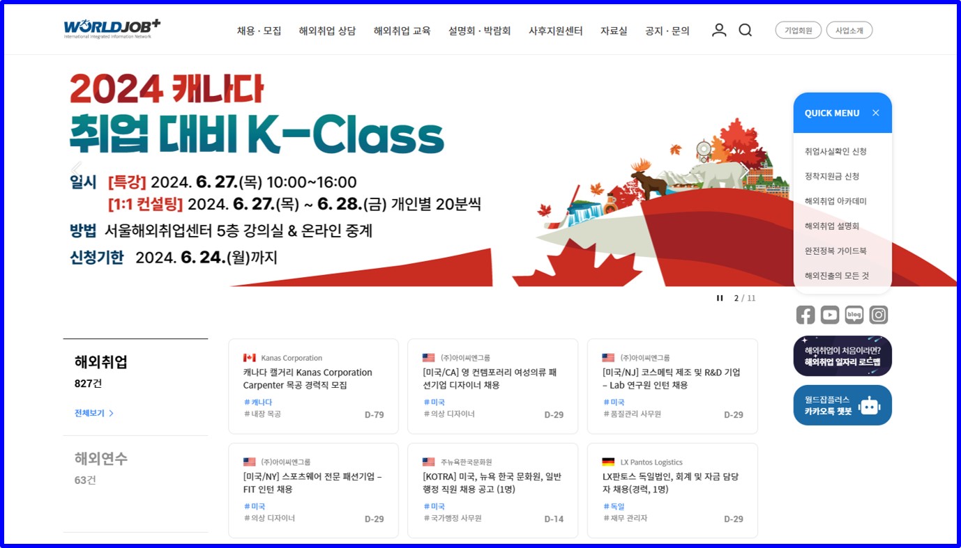 월드잡플러스 홈페이지