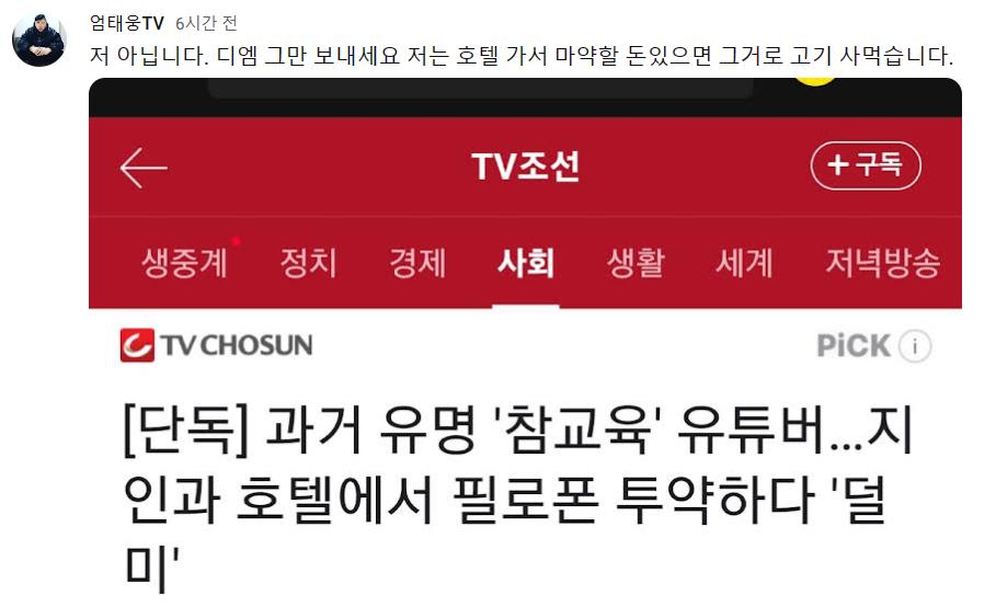 참교육 유튜버 누구