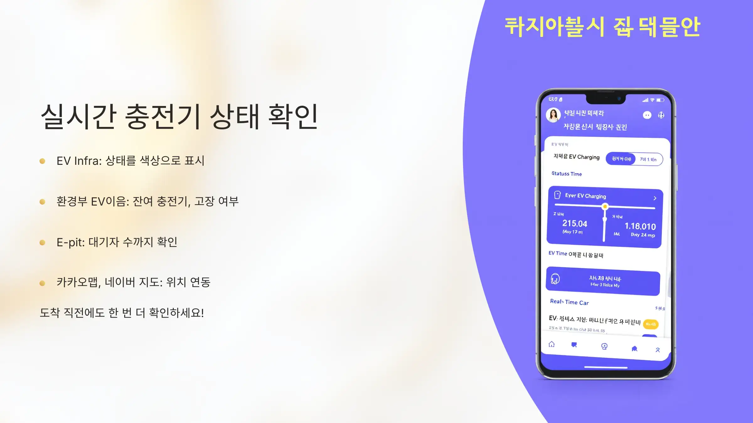 실시간 충전기 상태 확인은 앱으로 한 번에!