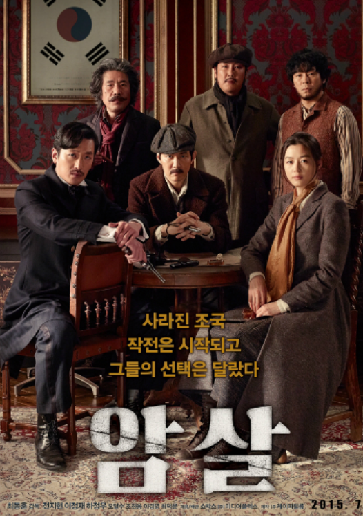 영화 암살 관련 사진