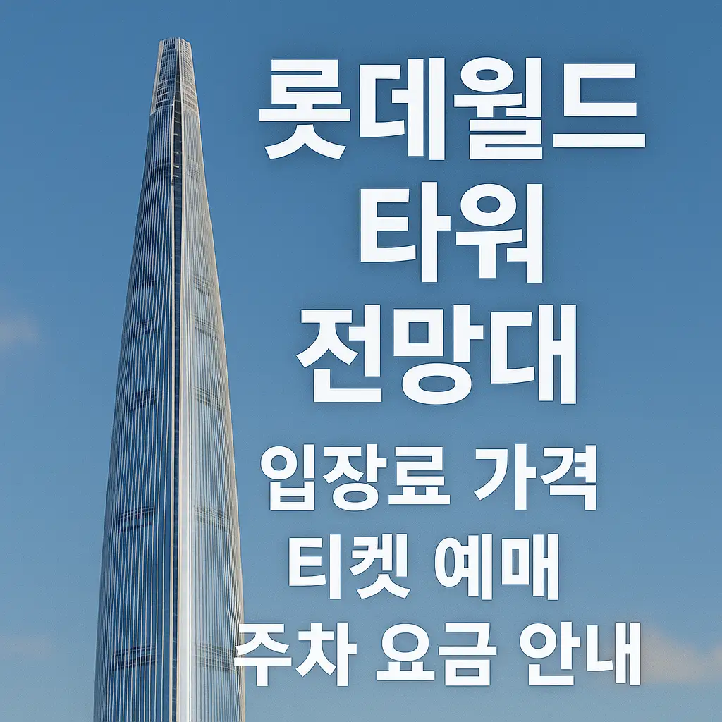 🍽️ 123 라운지 메뉴와 예약 방법