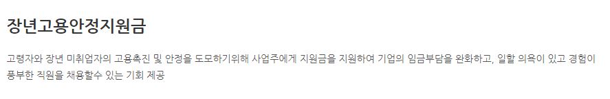 고령자 고용지원금 신청방법