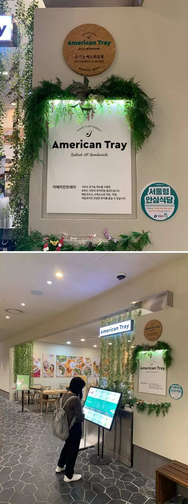 아메리칸 트레이 외부모습