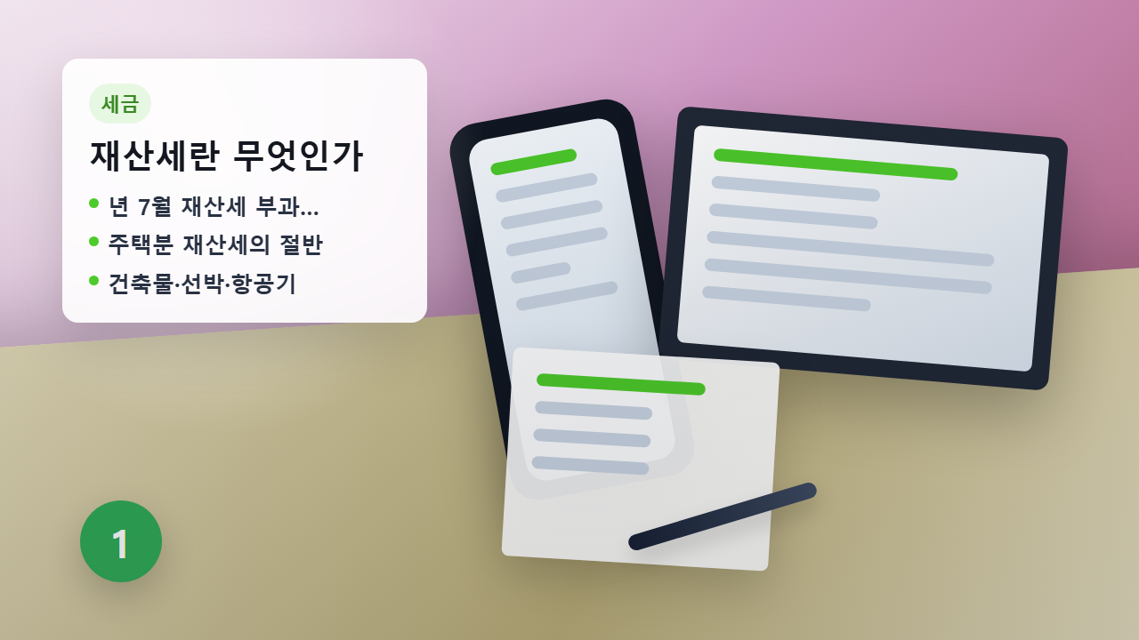 위택스 재산세 조회 납부 안내 이미지