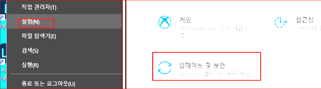 업데이트 및 보안