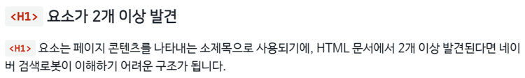네이버 서치 어드바이저 SEO 기본 가이드