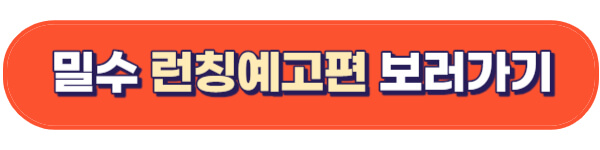 밀수-런칭예고편