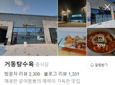 동해시 거동탕수육 플레이스