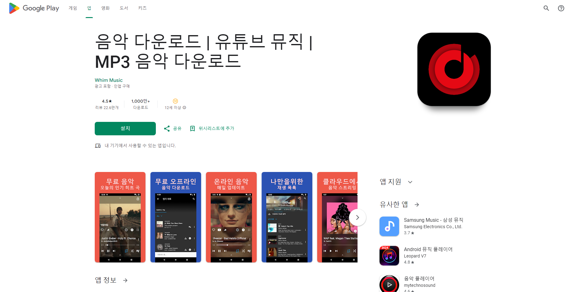 음악 다운로드 어플