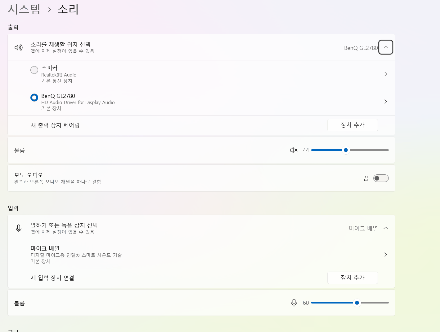 윈도우 11 설정 시스템 소리에서 출력 장치 목록을 펼친 화면