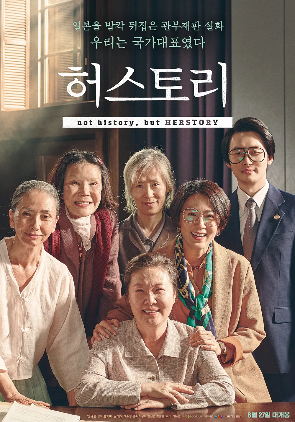 영화 허스토리 포스터