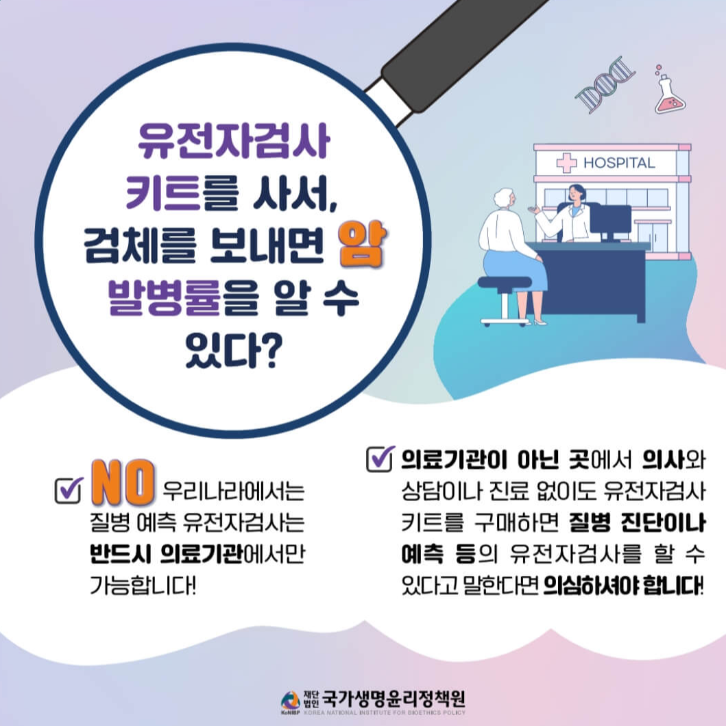 친자 확인 유전자 검사